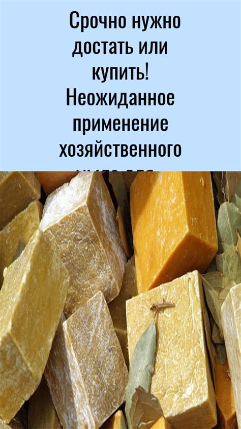 Применение хозяйственного мыла для защиты дома от клещей