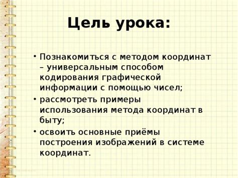 Примеры использования кодирования в реальной жизни
