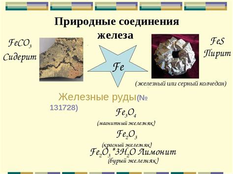 Природные источники оксида железа 3