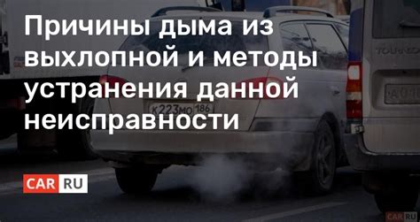 Причины дыма