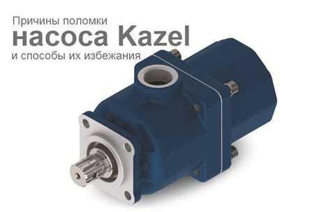 Причины поломки ножного насоса