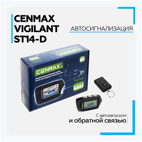 Проблема с сигнализацией Cenmax