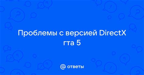 Проблемы с DirectX