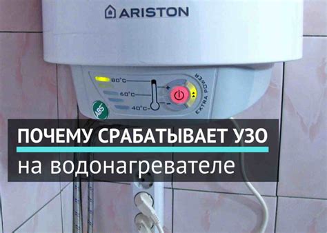 Проверка УЗО на водонагревателе