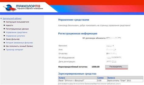 Проверка баланса через личный кабинет на сайте