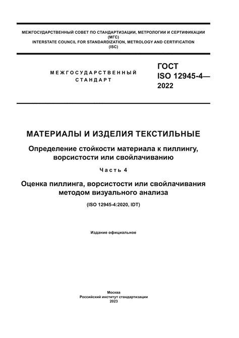Проверка ворсистости и цвета
