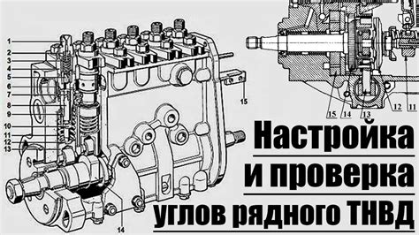 Проверка и настройка ТНВД