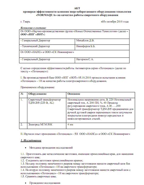 Проверка качества и надежности установки