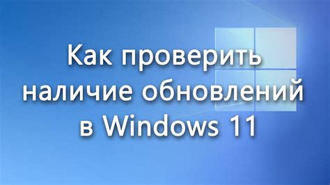 Проверка наличия обновлений для Windows