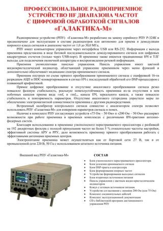 Проверка окружающей среды на наличие источников помех для правильного приема сигнала
