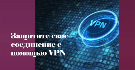 Проверка соединения и установка VPN