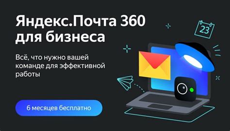Проверьте, что Яндекс Почта 360 успешно отключена
