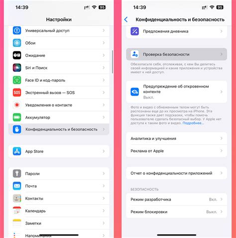 Проверьте настройки безопасности на iPhone