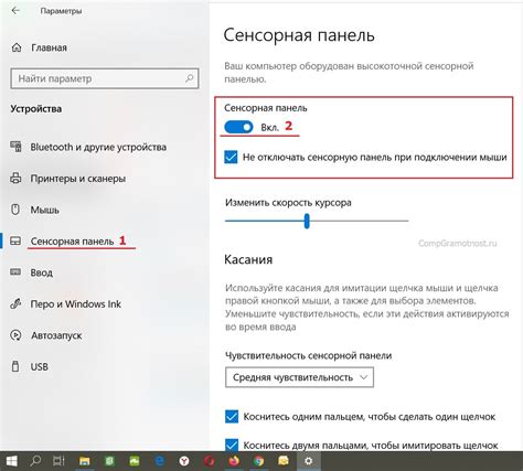 Проверьте сенсорную панель