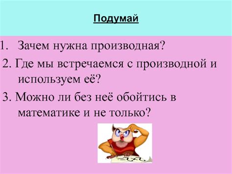 Производная в технических задачах