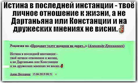 Происхождение выражения "истина в последней инстанции"