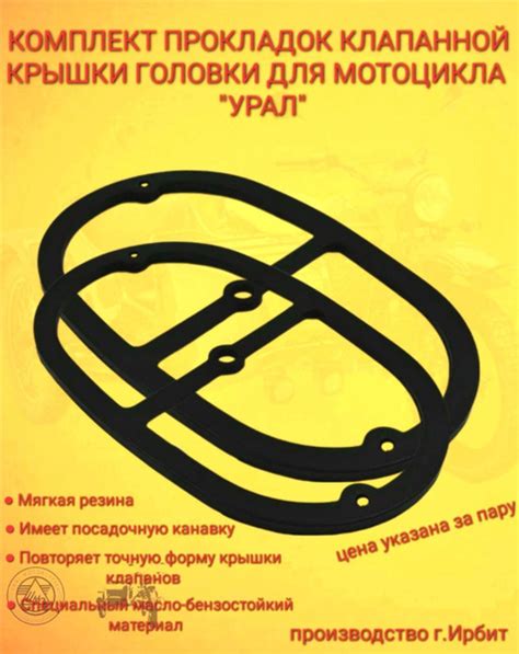 Прокладка под головкой мотоцикла Урал