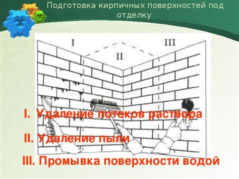 Промывка поверхности водой