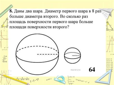 Простой способ определения диаметра шара