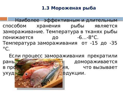 Процесс замораживания и хранения