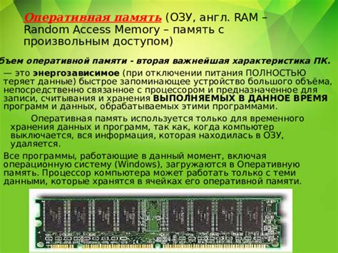Процесс записи данных в оперативную память