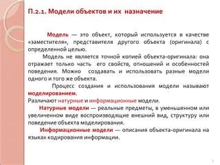 Процесс моделирования и установка анатомических особенностей