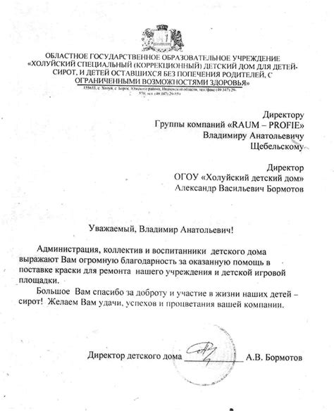 Процесс оформления благотворительной помощи