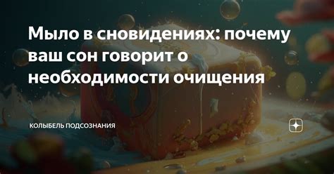 Проявления подсознания в сновидениях