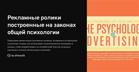 Психологические механизмы влияния