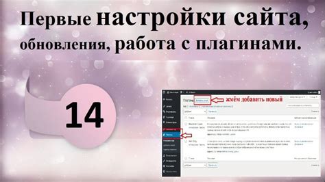 Работа с плагинами и дополнениями