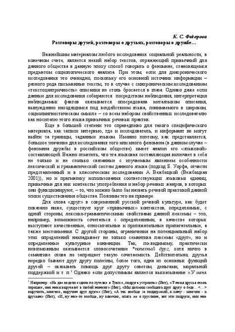 Разговоры о дружбе