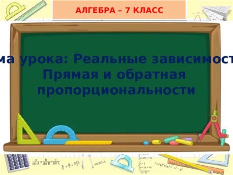 Различия в пропорциональности