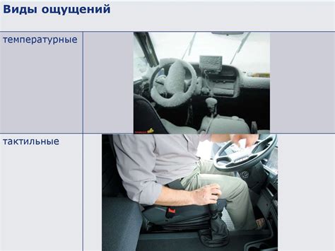 Различия в процессе управления транспортным средством