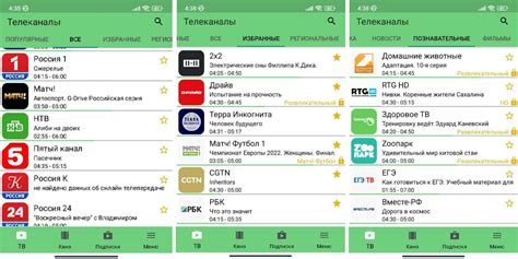 Различные каналы для просмотра