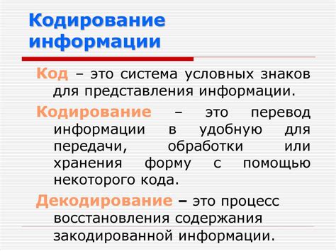 Различные способы кодирования информации