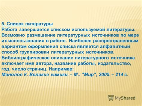 Размещение списка литературы