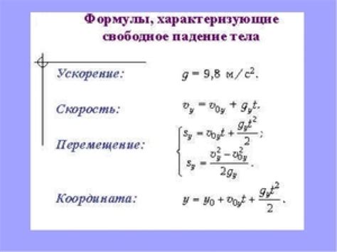 Расчет времени падения тела