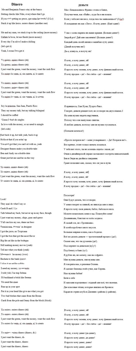 Расшифровка текста песни