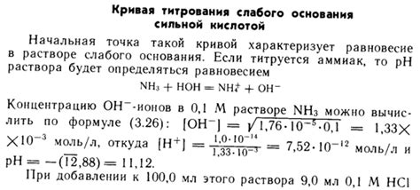 Реакция слабого основания с сильной кислотой