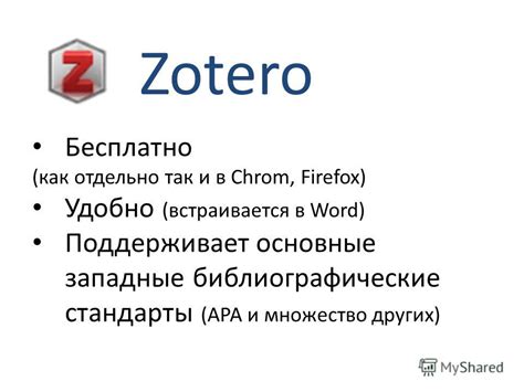 Регистрация и установка Zotero