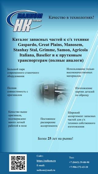 Рекомендации по использованию высококачественных запасных частей