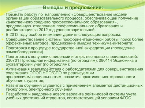 Рекомендации по улучшению работы
