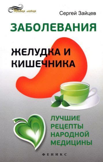 Рецепты народной медицины