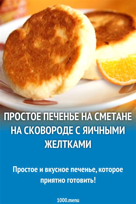 Рецепты с яичными желтками