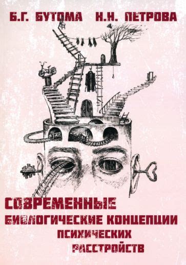 Риск психических расстройств и заблуждений