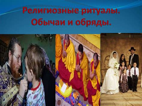 Ритуалы и обряды вручения