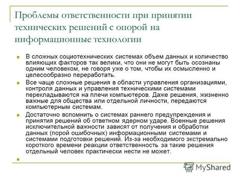 Роль влияющих факторов при принятии решения вернуться