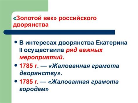 Роль дворянства в истории