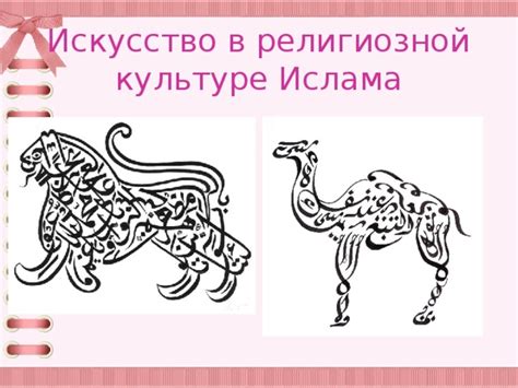 Роль ислама в религиозной жизни Америки
