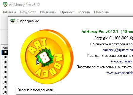Руководство ArtMoney Pro v7.45